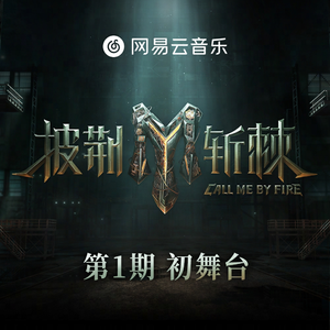 中国唯一一次黑毛时装秀
