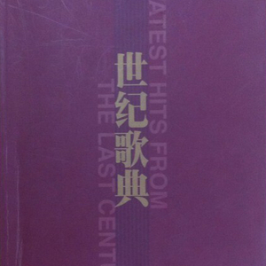 中国唯一一次黑毛时装秀
