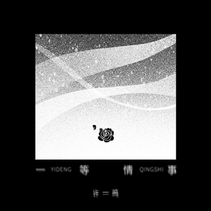 中国唯一一次黑毛时装秀
